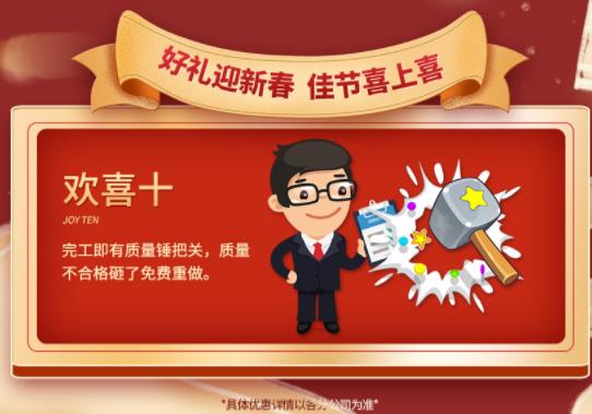 2020年吉誠裝飾家裝節(jié)暨新春返鄉(xiāng)裝修活動 送豪禮報銷返鄉(xiāng)車票 2020年吉誠裝飾家裝節(jié)暨新春返鄉(xiāng)裝修活動 送豪禮報銷返鄉(xiāng)車票