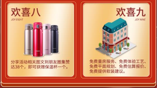 2020年吉誠裝飾家裝節(jié)暨新春返鄉(xiāng)裝修活動 送豪禮報銷返鄉(xiāng)車票 2020年吉誠裝飾家裝節(jié)暨新春返鄉(xiāng)裝修活動 送豪禮報銷返鄉(xiāng)車票